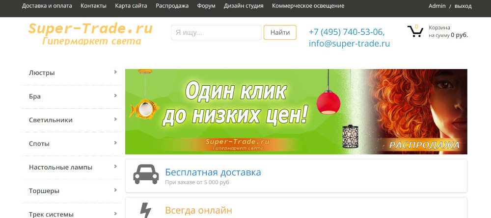 Гипермаркет света - Super-Trade.ru
