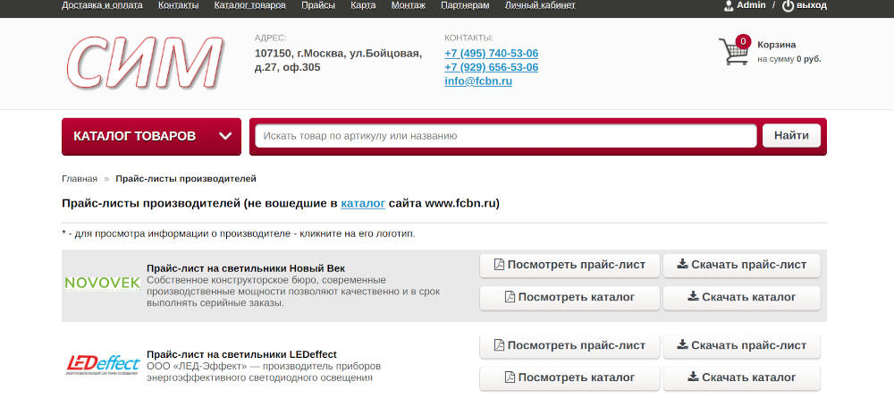Прайс-листы на освещение