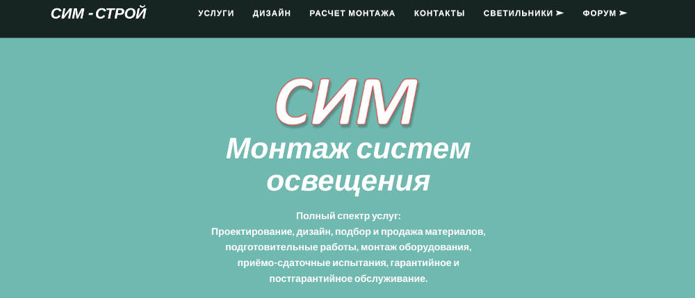 Монтаж систем освещения