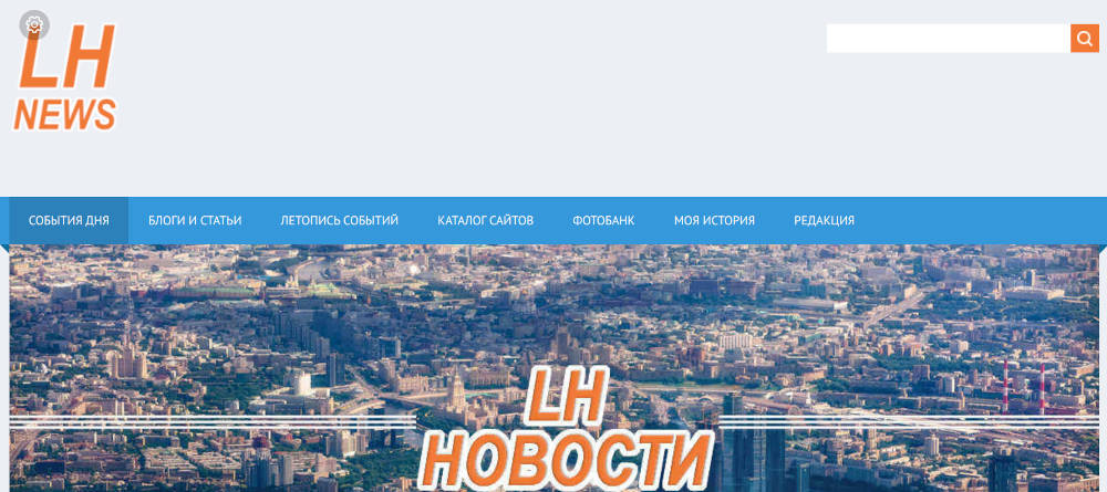Старый сайт LH Новости