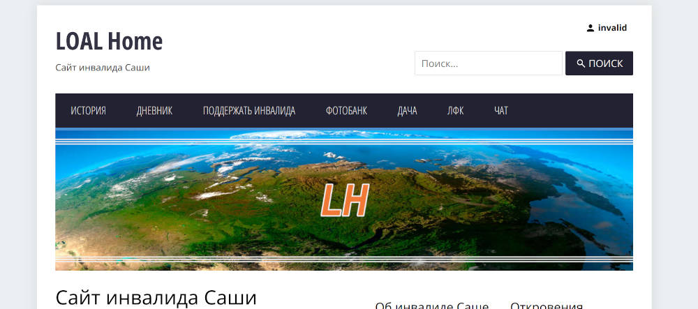 Сайт инвалида Саши