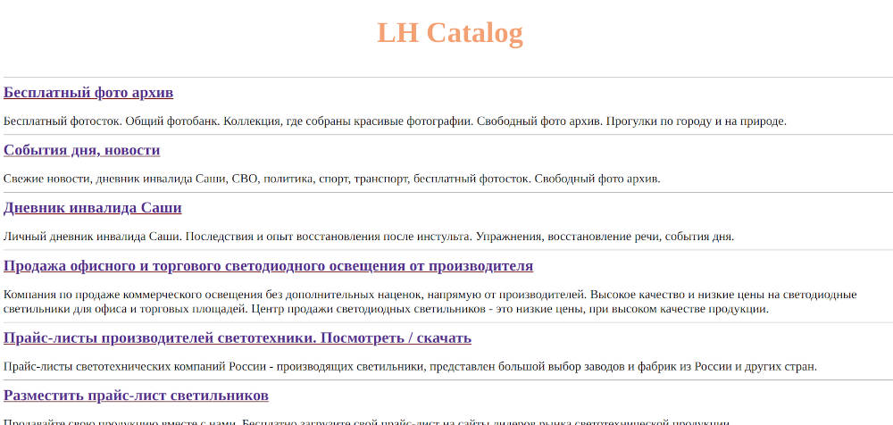 Каталог сайтов - LH Catalog