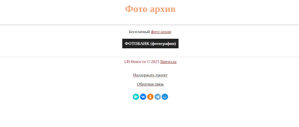 Фотобанк резервная ссылка